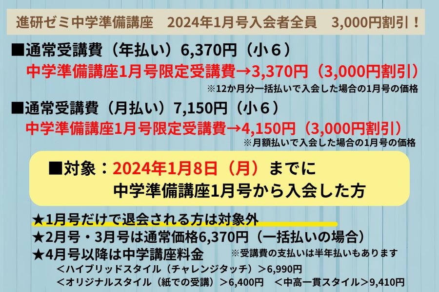 驚きの価格 ☆進研ゼミ 中学講座☆2023年度 小学6年1月〜中学1年6月